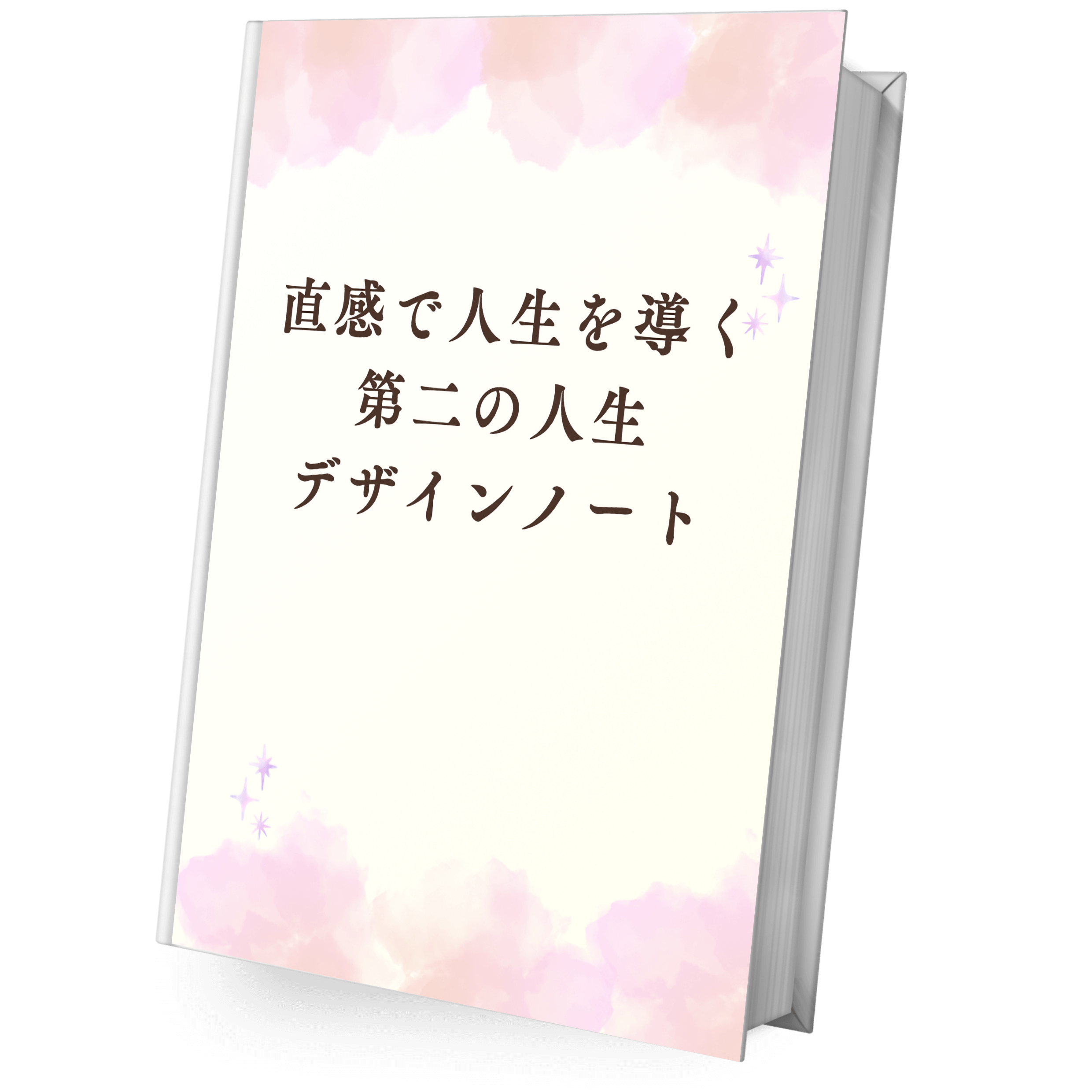 心の声を聴き自分らしいキャリアを描く！